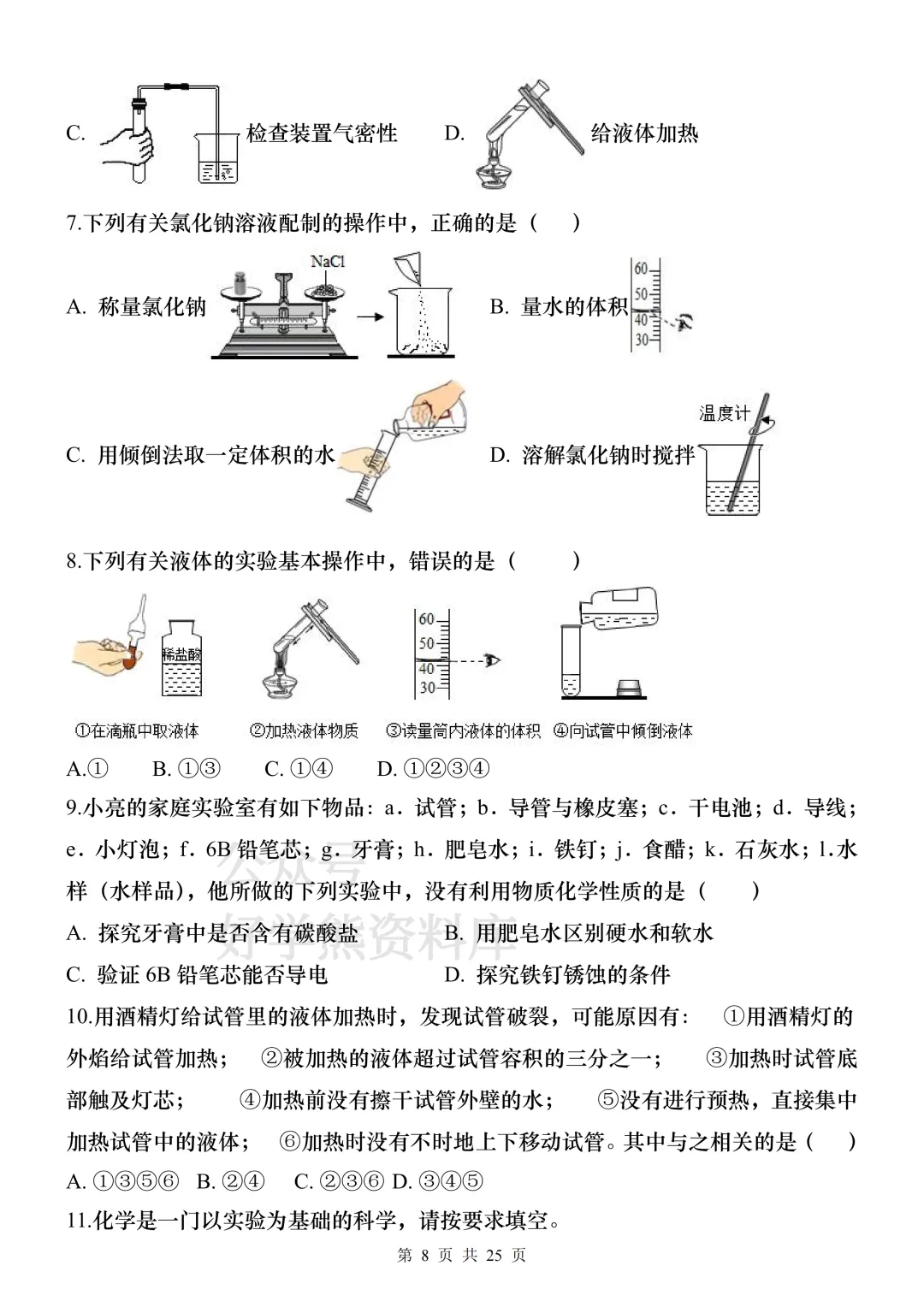 【中考复习】2026中考化学常用实验器材知识梳理+练习 第8张