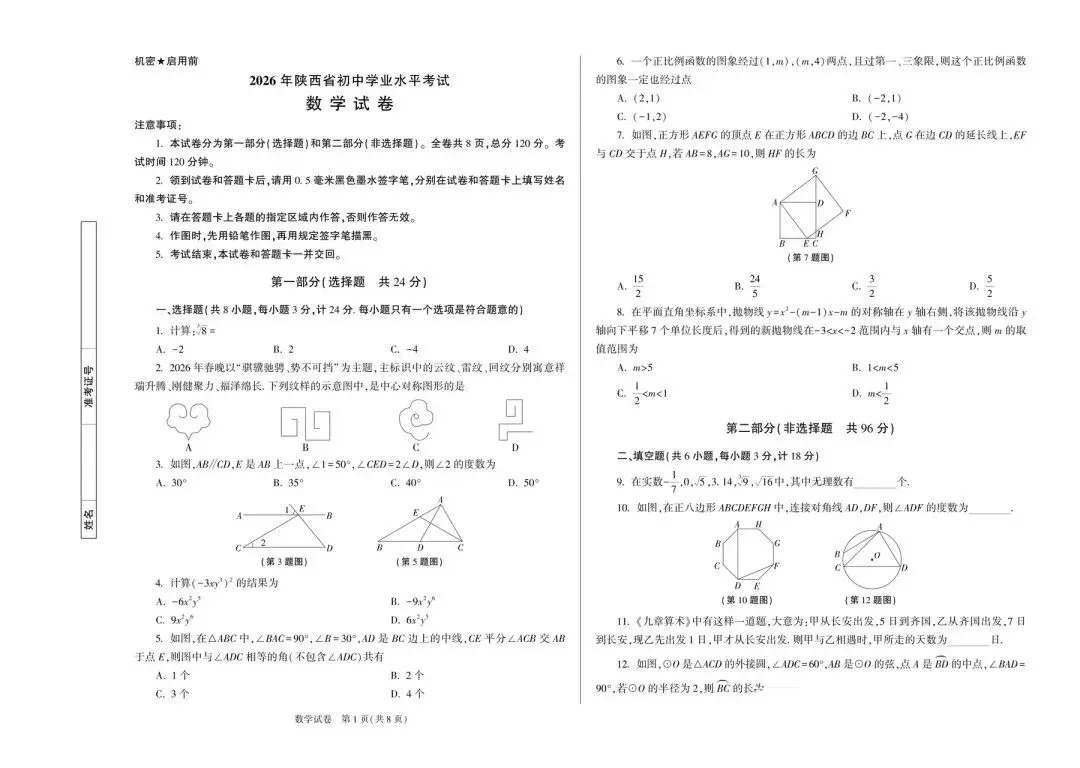 中考数学试卷含答案 第1张
