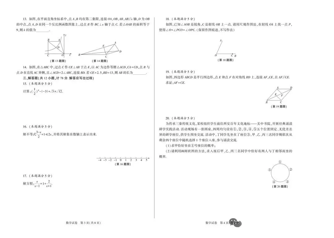 中考数学试卷含答案 第2张
