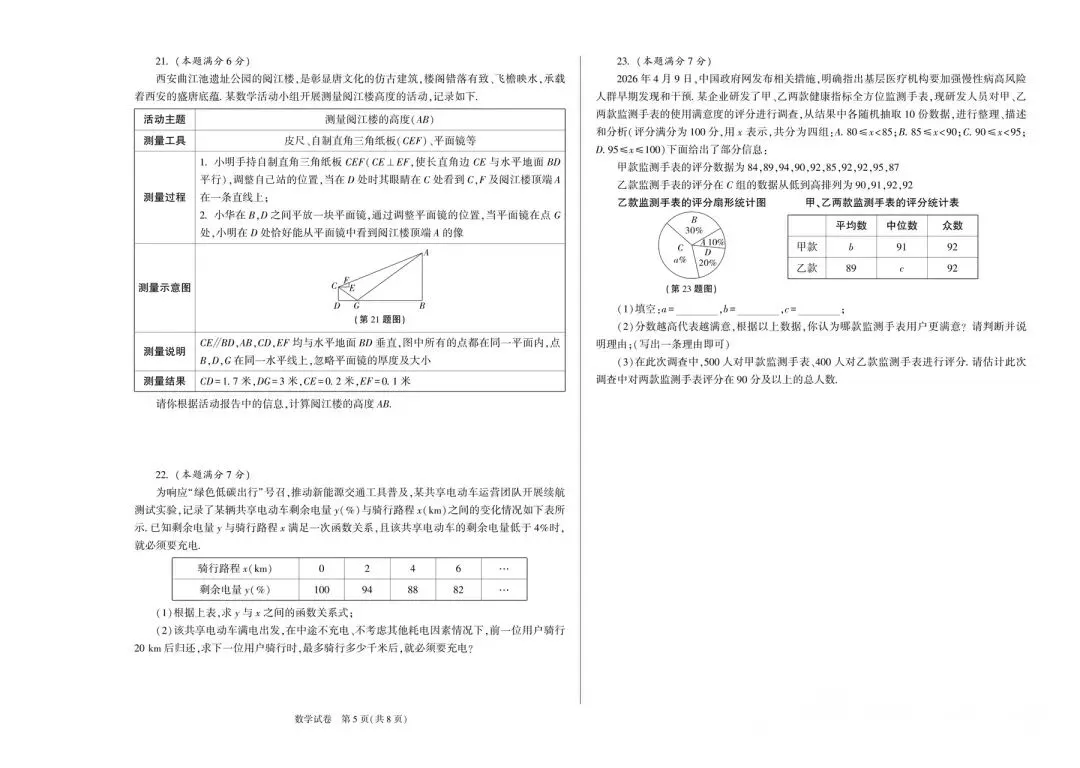中考数学试卷含答案 第3张