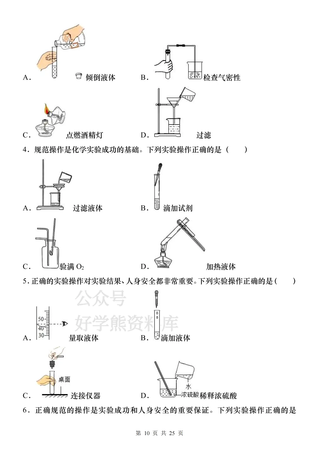 【中考复习】2026中考化学常用实验器材知识梳理+练习 第10张