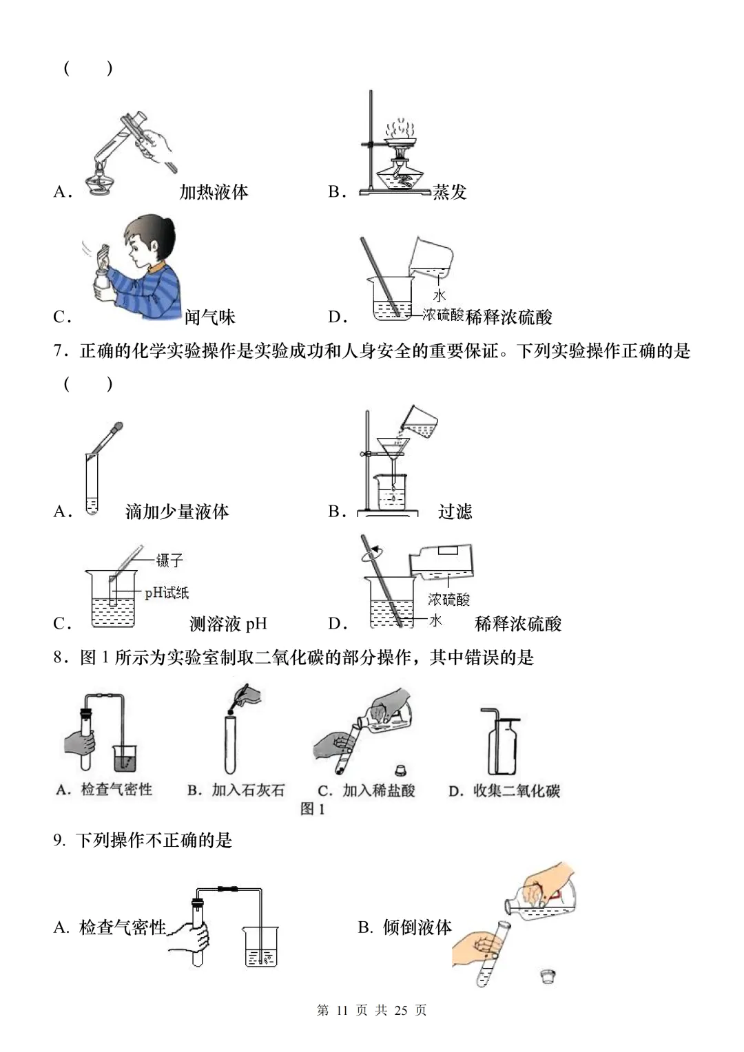 【中考复习】2026中考化学常用实验器材知识梳理+练习 第11张