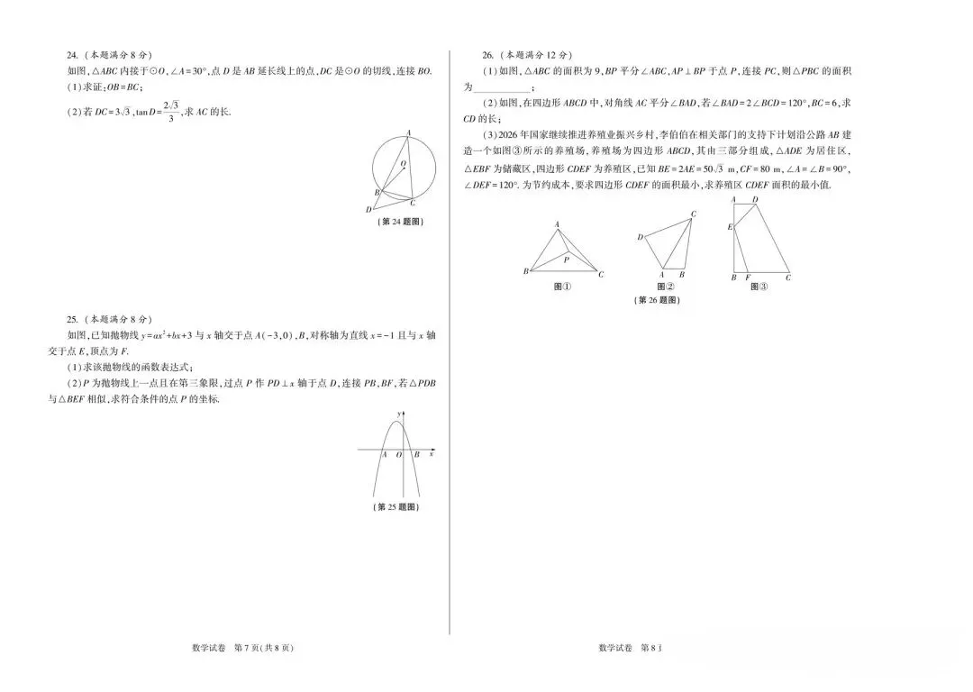 中考数学试卷含答案 第4张