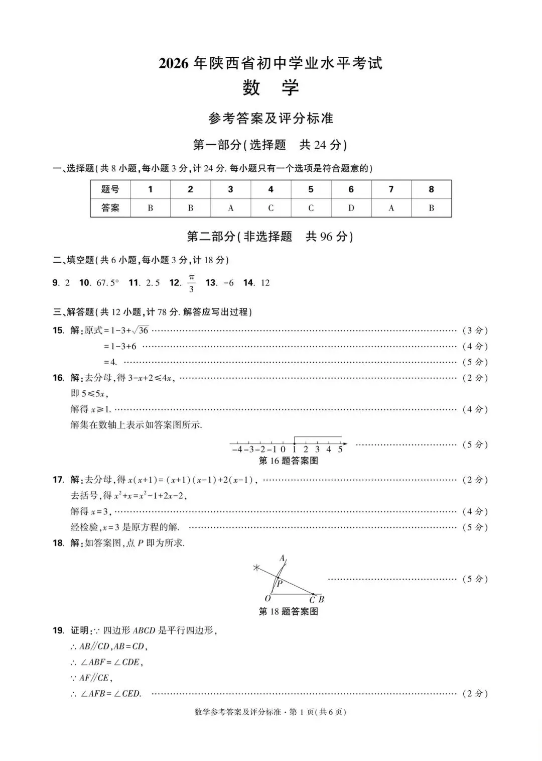 中考数学试卷含答案 第5张