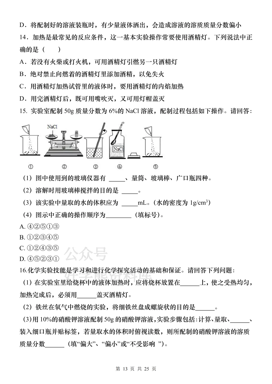 【中考复习】2026中考化学常用实验器材知识梳理+练习 第13张