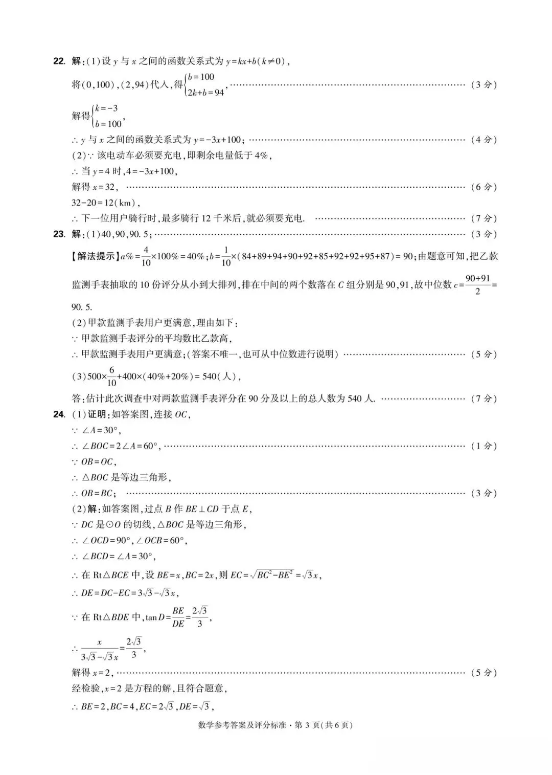 中考数学试卷含答案 第7张