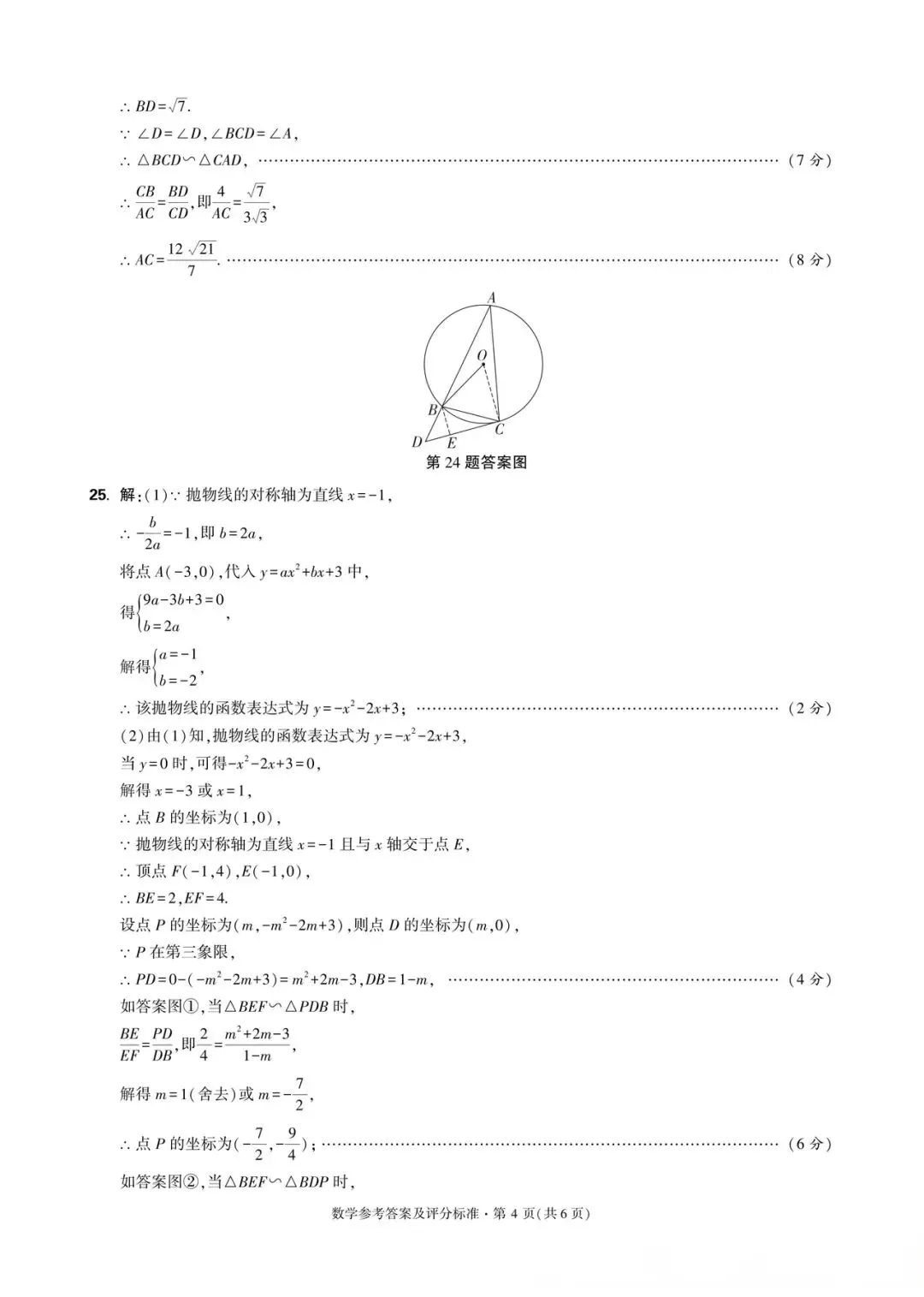 中考数学试卷含答案 第8张