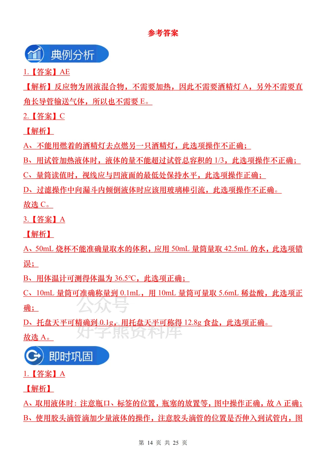 【中考复习】2026中考化学常用实验器材知识梳理+练习 第14张