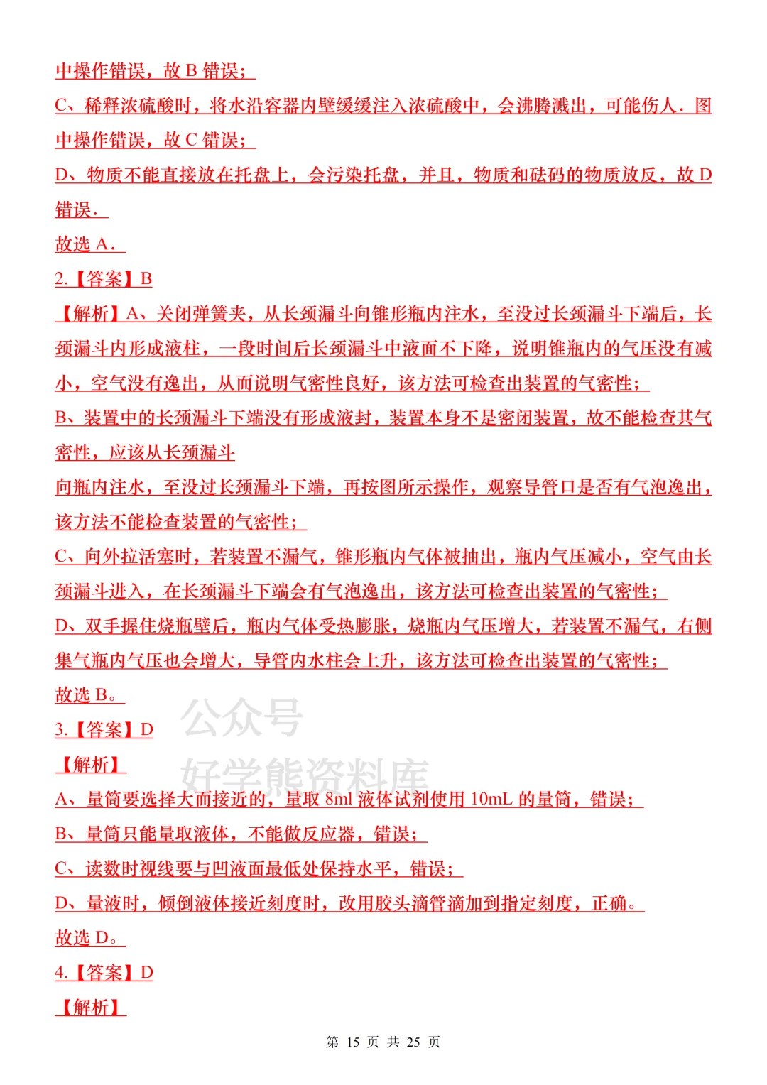 【中考复习】2026中考化学常用实验器材知识梳理+练习 第15张