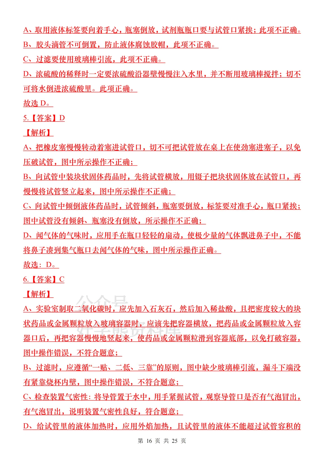 【中考复习】2026中考化学常用实验器材知识梳理+练习 第16张