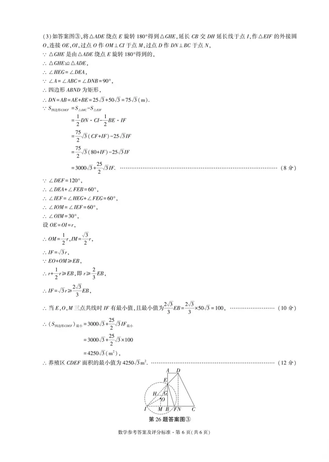 中考数学试卷含答案 第10张