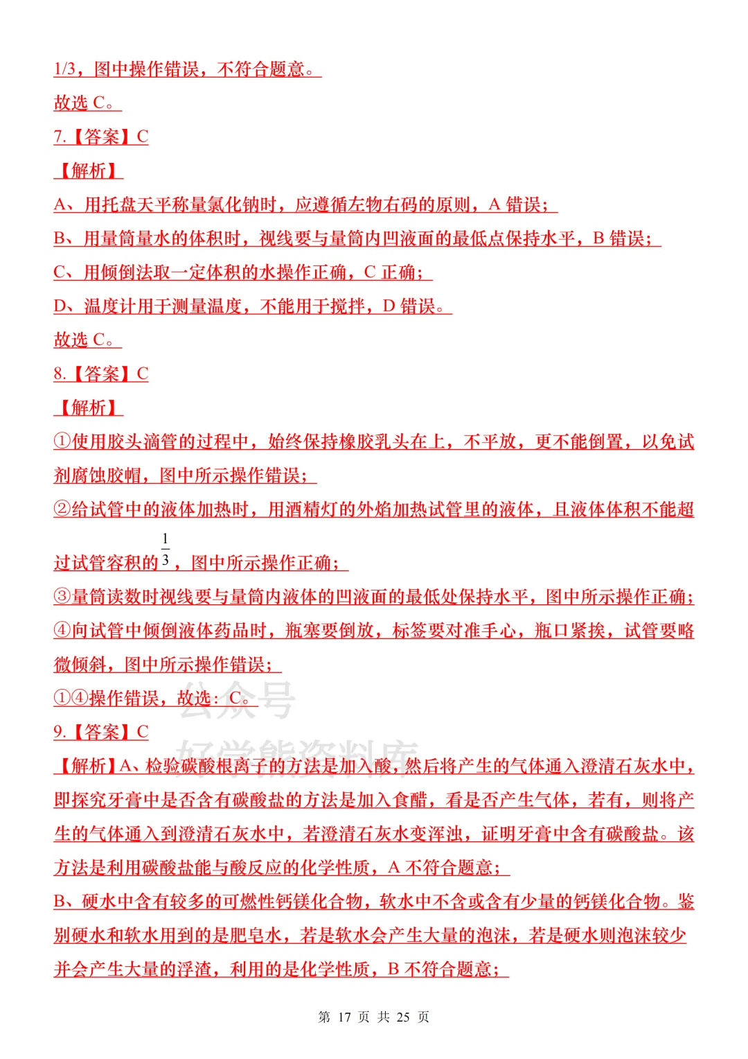 【中考复习】2026中考化学常用实验器材知识梳理+练习 第17张