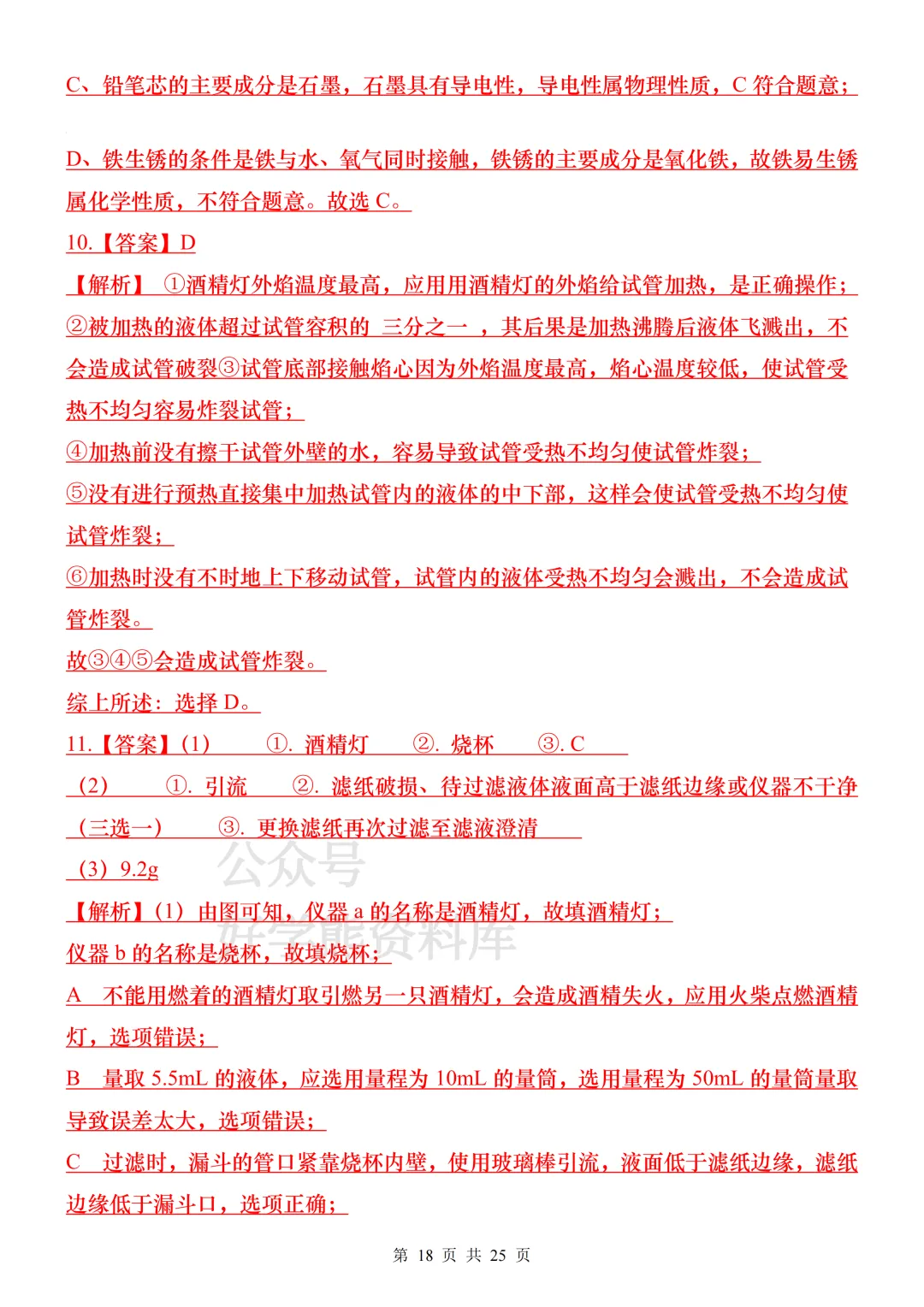 【中考复习】2026中考化学常用实验器材知识梳理+练习 第18张
