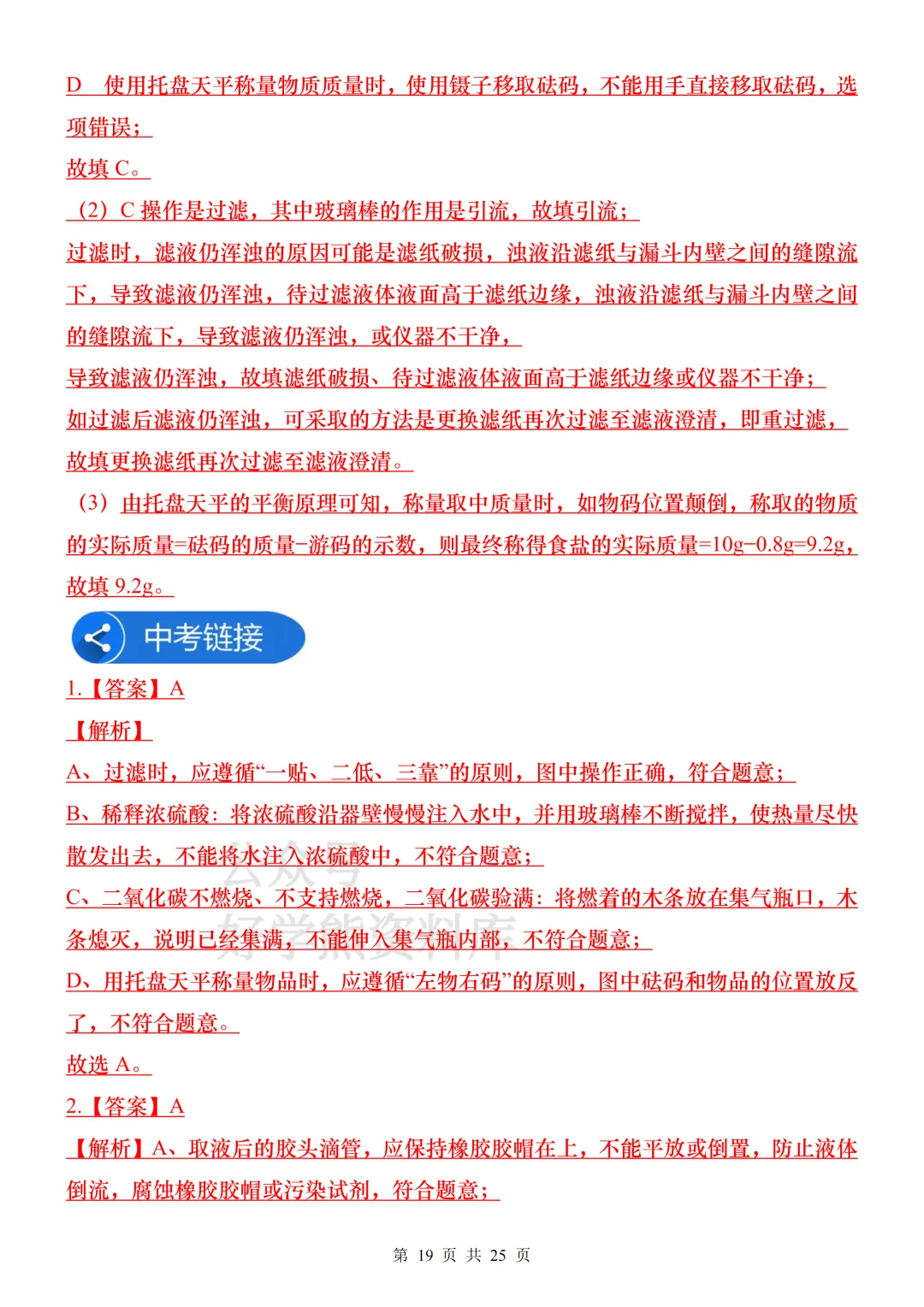 【中考复习】2026中考化学常用实验器材知识梳理+练习 第19张