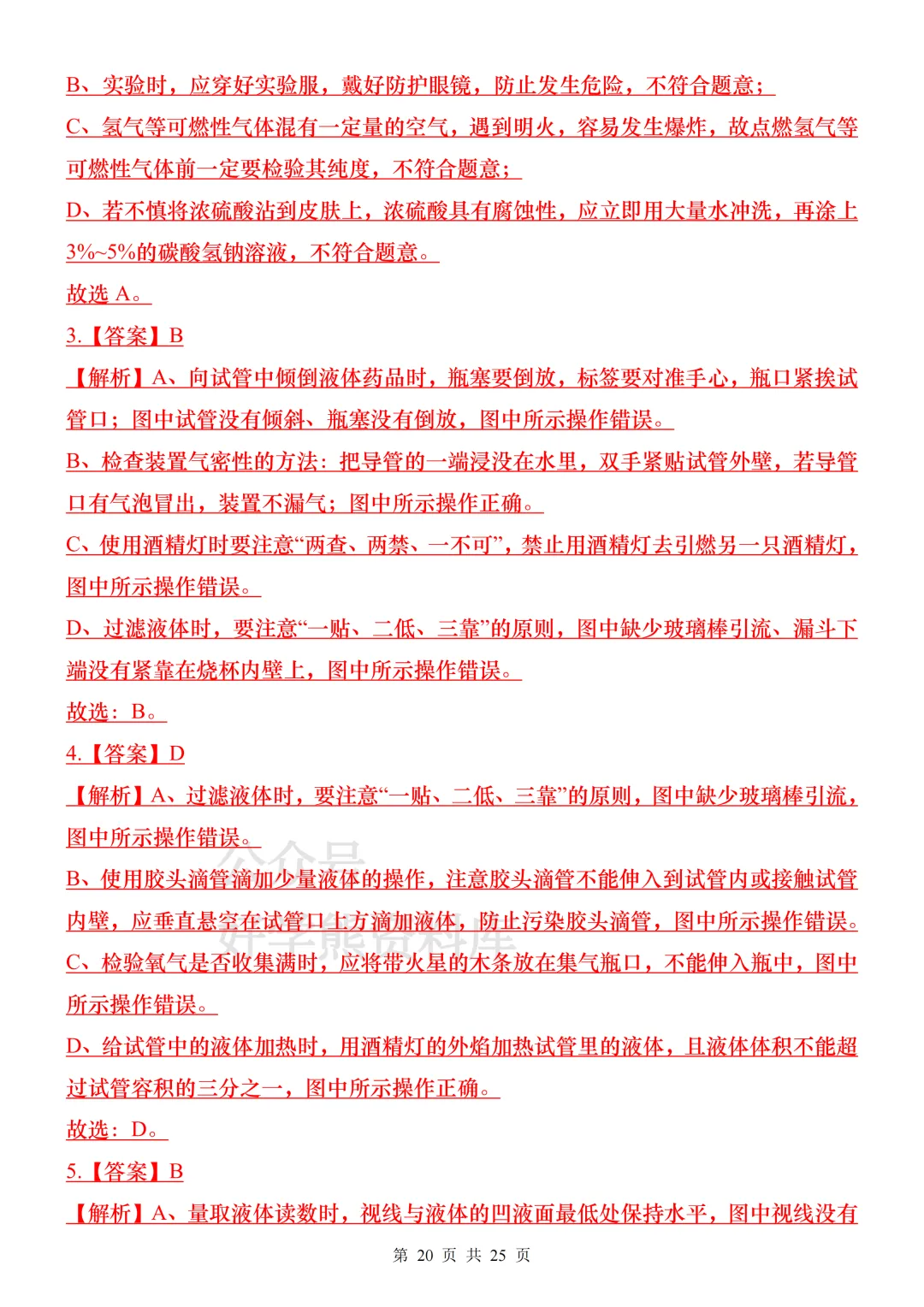 【中考复习】2026中考化学常用实验器材知识梳理+练习 第20张
