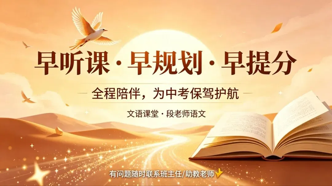 中考语文年度大课!段老师冲刺串讲重磅上线 第4张