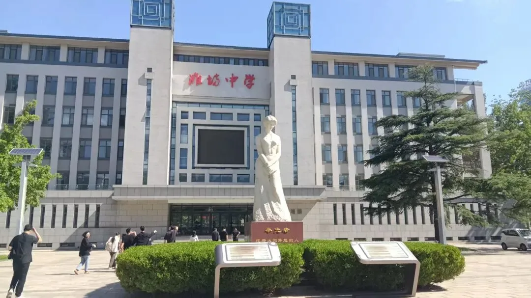 中考择校|考前深度探访!带你沉浸式走进百年名校 —— 潍坊中学 第3张