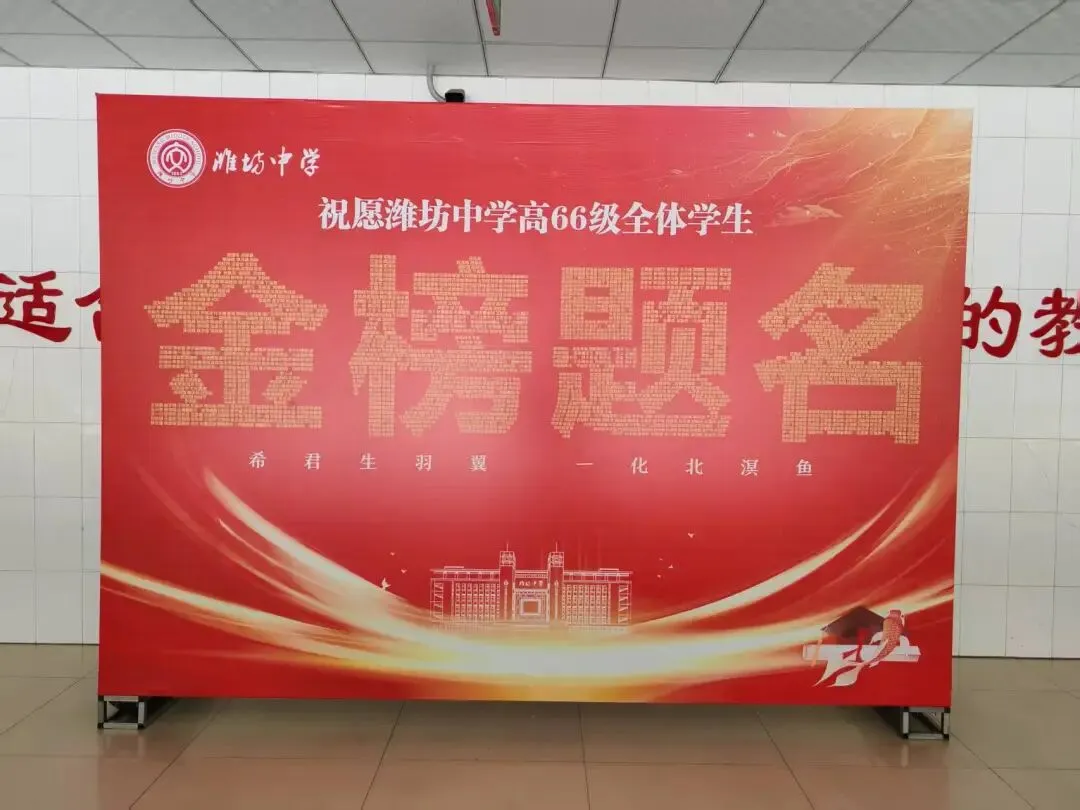 中考择校|考前深度探访!带你沉浸式走进百年名校 —— 潍坊中学 第5张