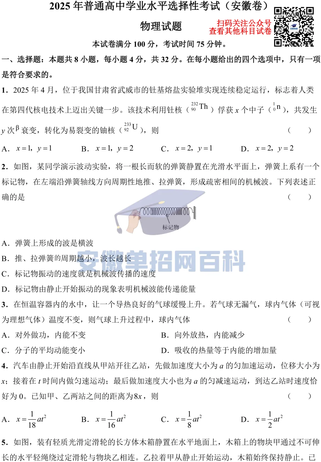 物理真题丨安徽2025年高考物理真题试卷及参考答案 第1张
