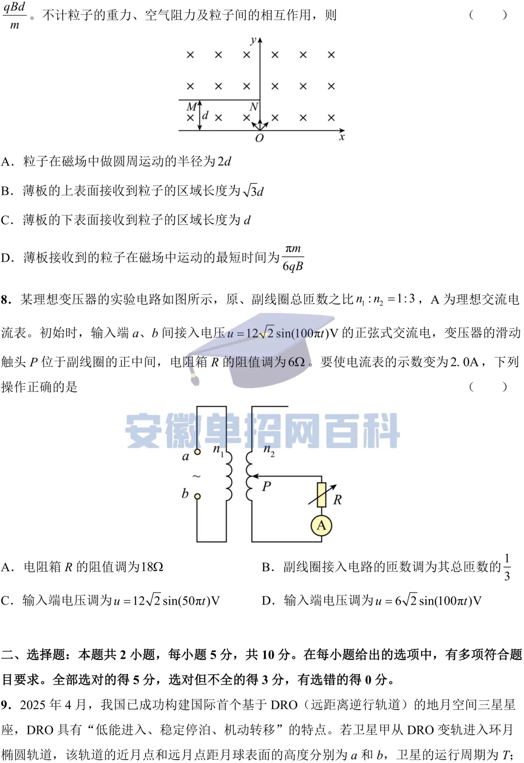 物理真题丨安徽2025年高考物理真题试卷及参考答案 第3张