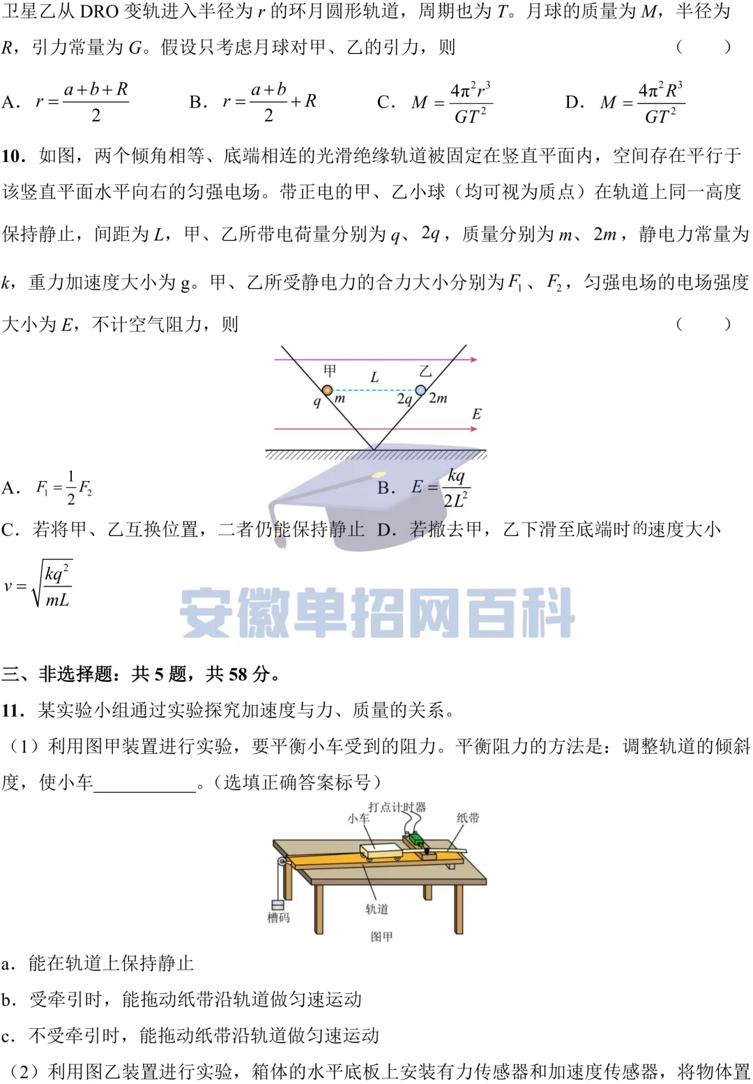 物理真题丨安徽2025年高考物理真题试卷及参考答案 第4张