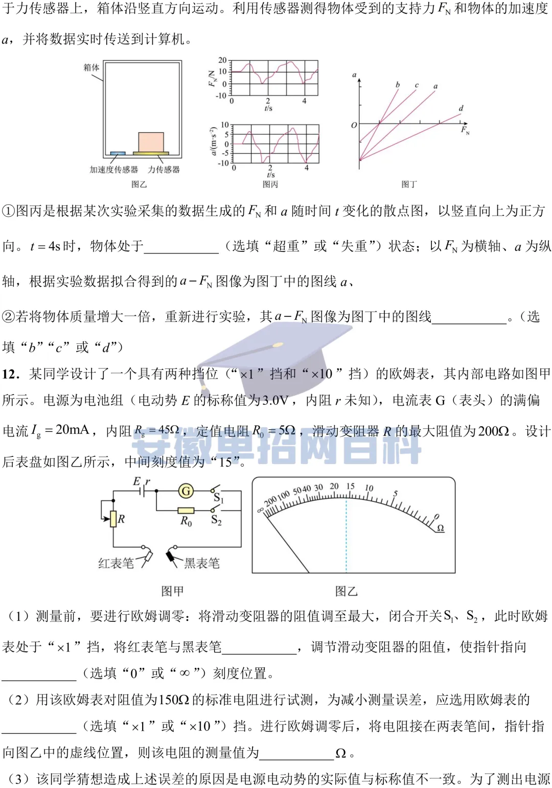 物理真题丨安徽2025年高考物理真题试卷及参考答案 第5张