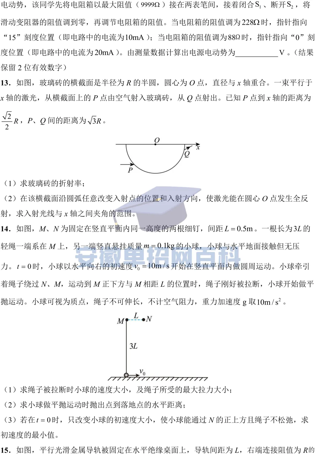 物理真题丨安徽2025年高考物理真题试卷及参考答案 第6张