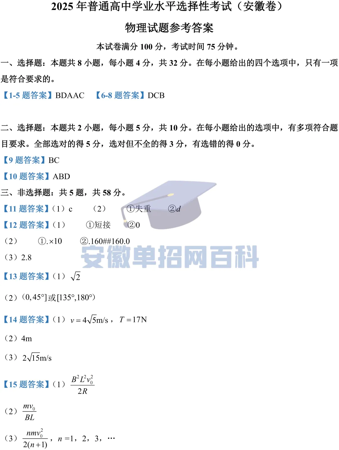 物理真题丨安徽2025年高考物理真题试卷及参考答案 第8张