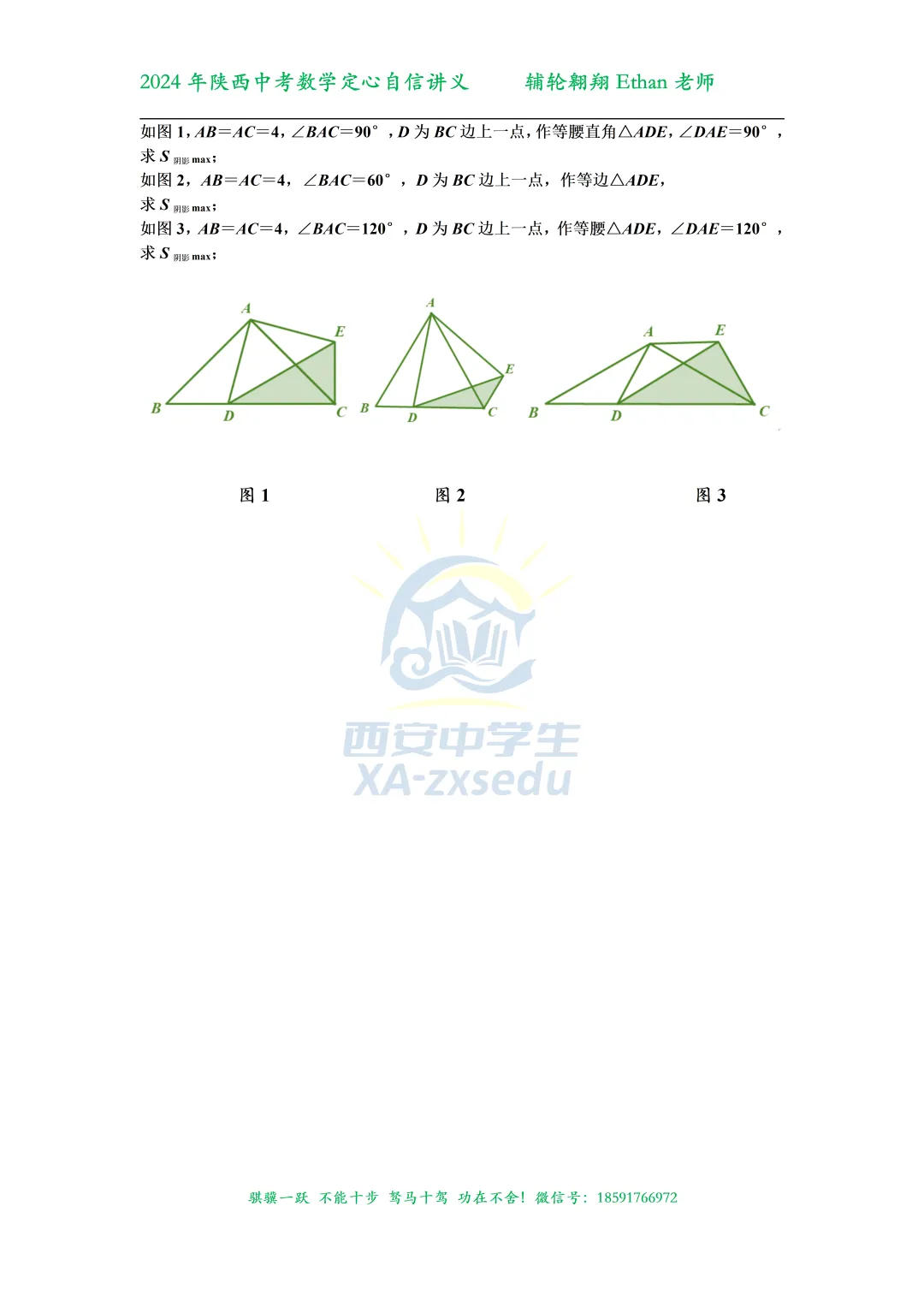 2026届陕西中考高新一中第七次模拟考试压轴题简析+考后同类知识提炼与巩固 第4张