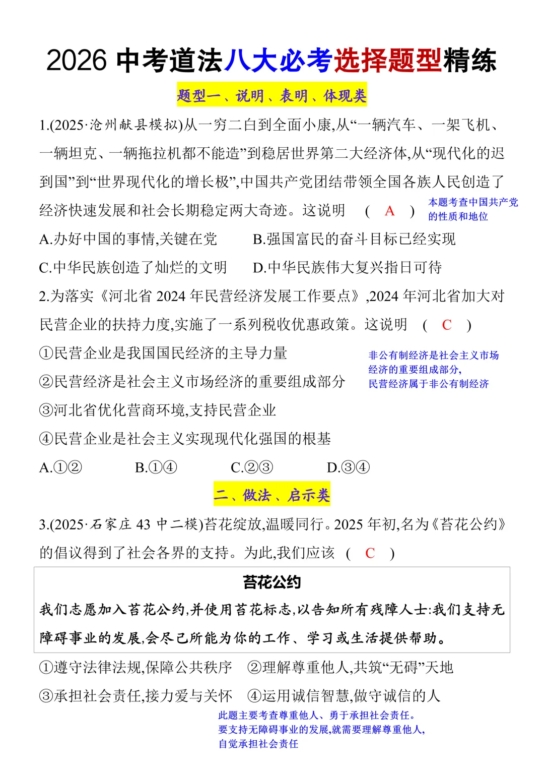 2026中考道法八大必考选择题型精练(含答案解析),初三党务必掌握! 第3张
