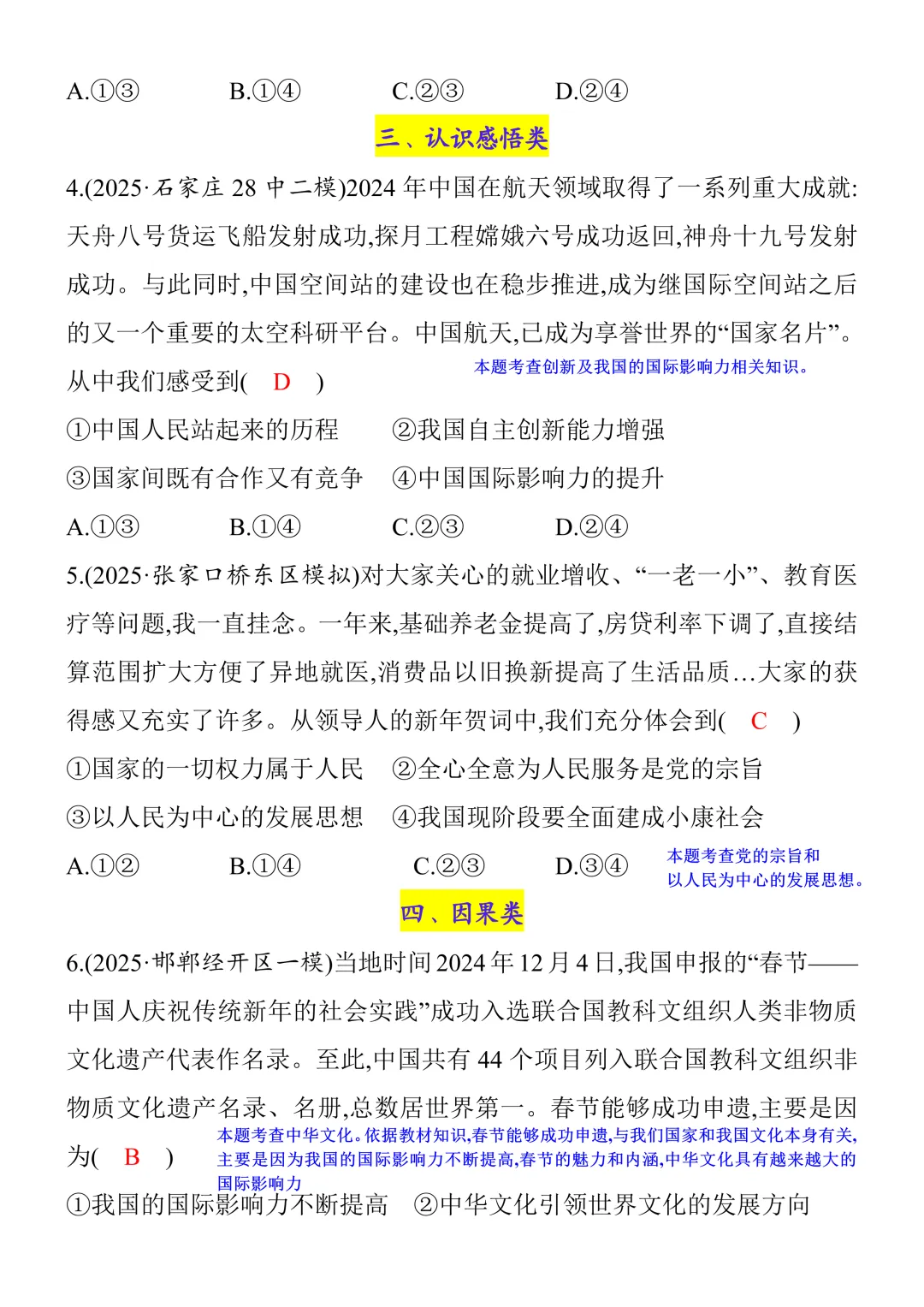 2026中考道法八大必考选择题型精练(含答案解析),初三党务必掌握! 第4张