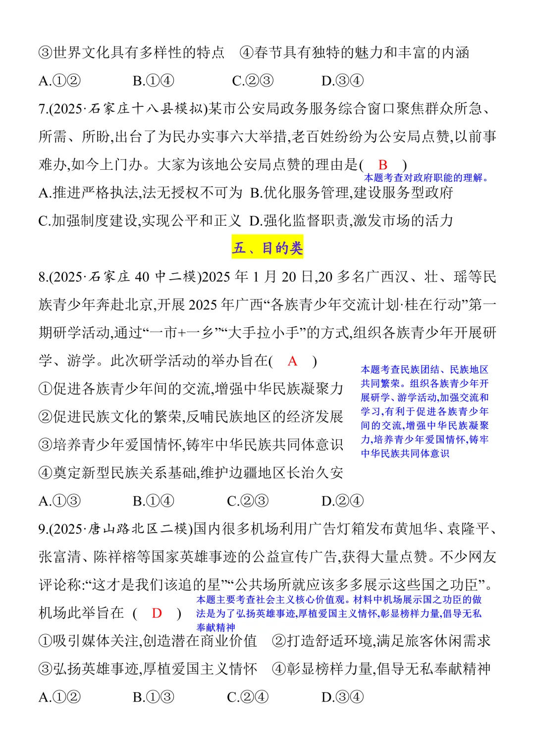 2026中考道法八大必考选择题型精练(含答案解析),初三党务必掌握! 第5张