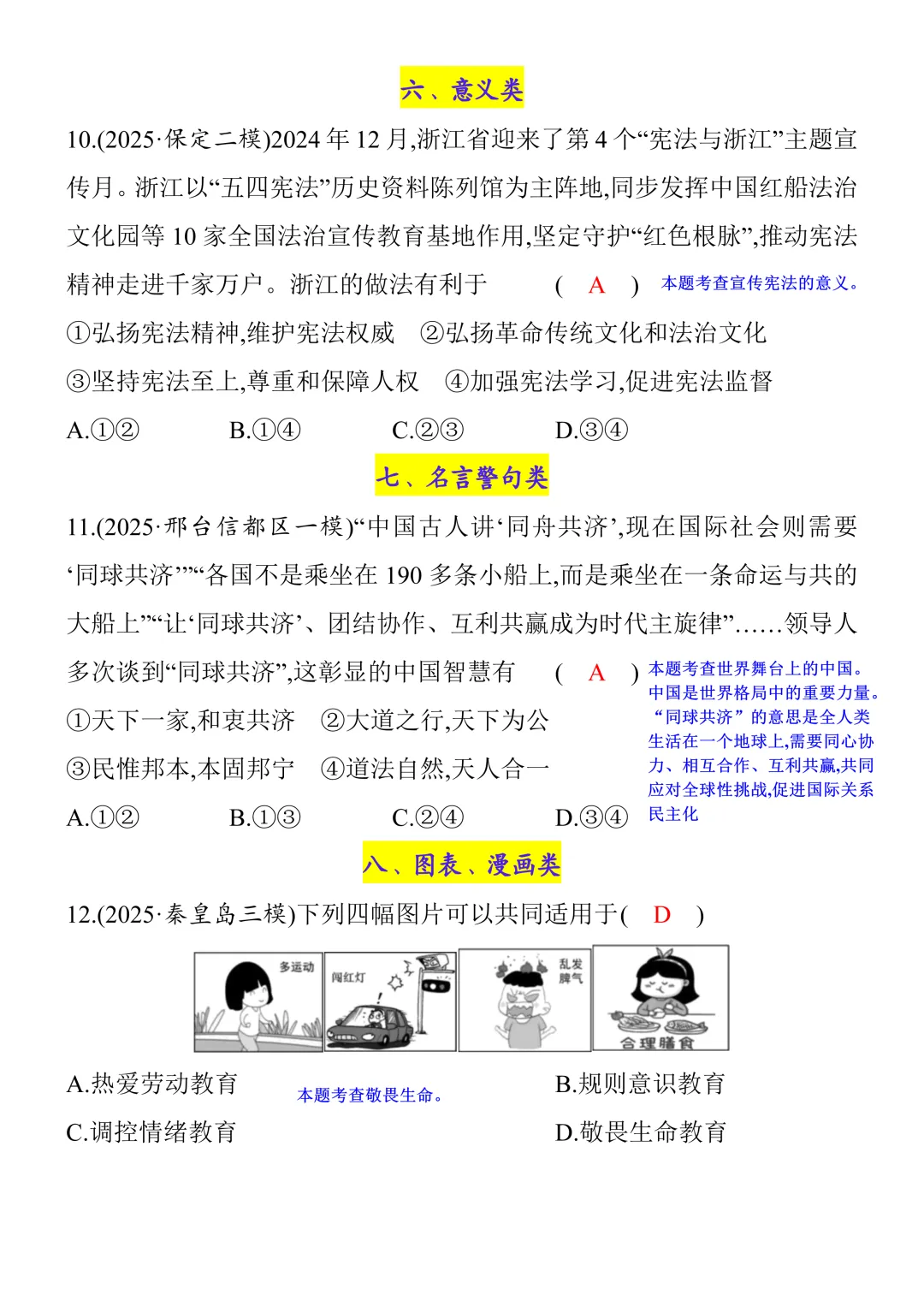 2026中考道法八大必考选择题型精练(含答案解析),初三党务必掌握! 第6张
