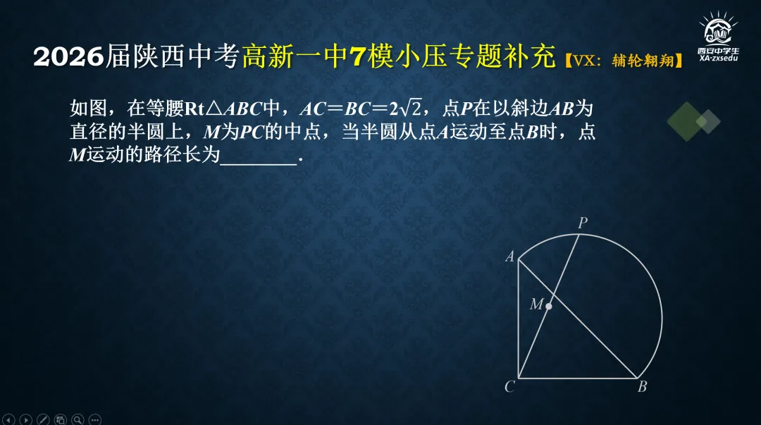 2026届陕西中考高新一中第七次模拟考试压轴题简析+考后同类知识提炼与巩固 第8张