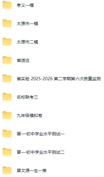 2026年山西中考各模拟考试题汇总! 第3张