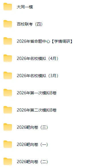 2026年山西中考各模拟考试题汇总! 第4张