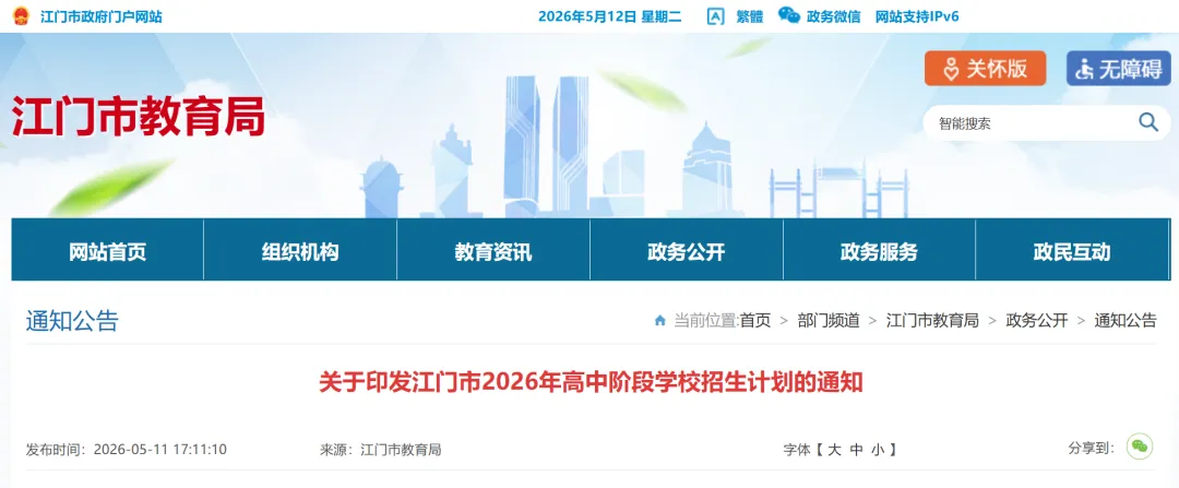 江门市2026中考重点学校自主招生情况前瞻(V2605) 第6张