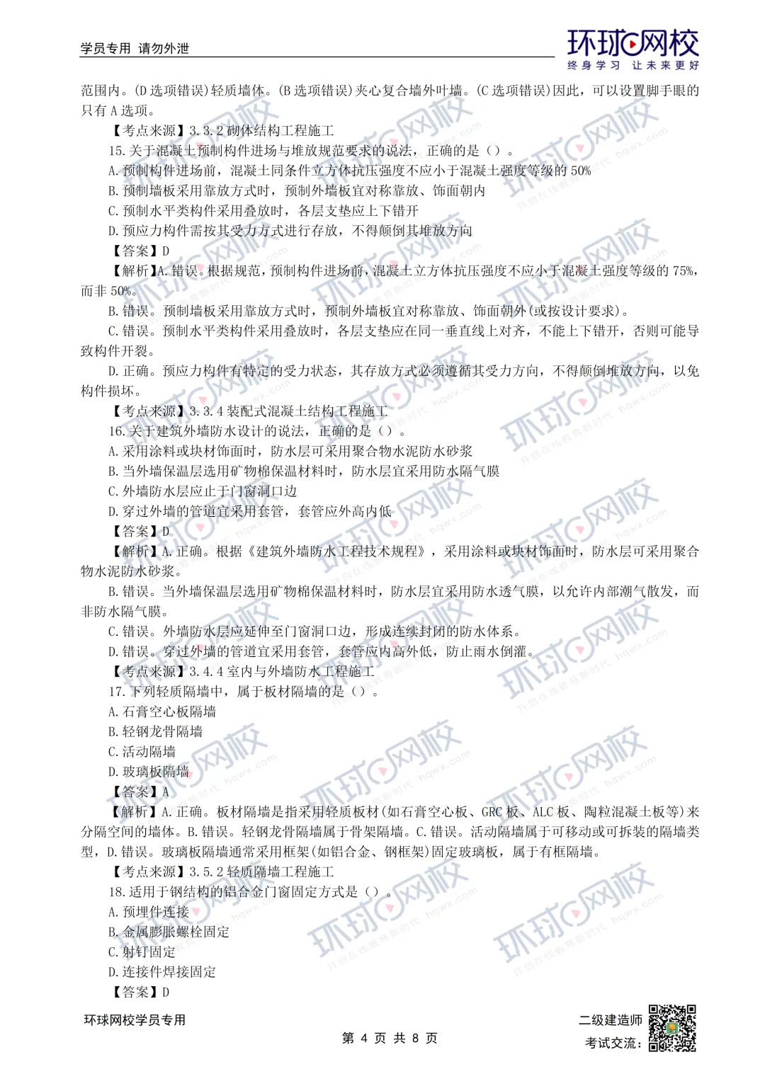 重磅更新|2026二建全科真题解析(5.30考题版)发布 第5张