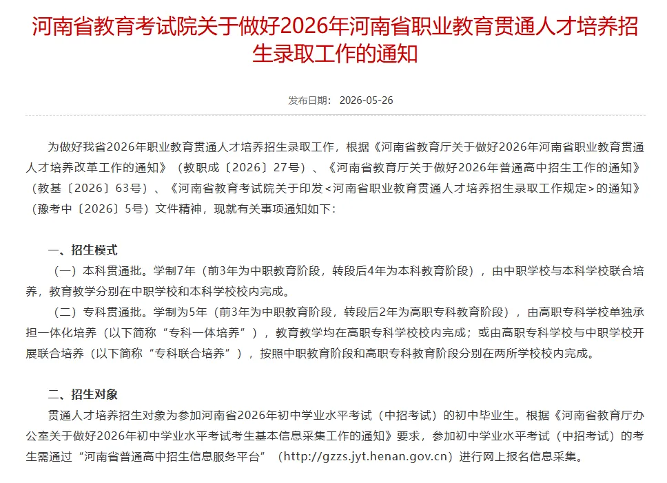 中考考砸了别哭!河南刚刚官宣的＂7年直通本科＂通道,正悄悄改写数万洛阳家庭的命运 第1张