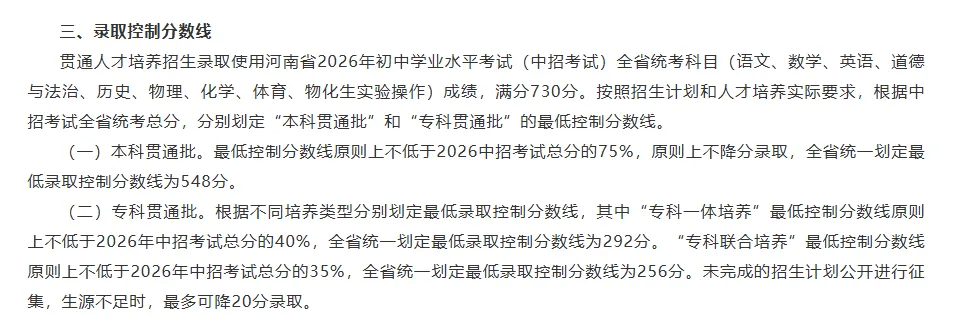 中考考砸了别哭!河南刚刚官宣的＂7年直通本科＂通道,正悄悄改写数万洛阳家庭的命运 第4张
