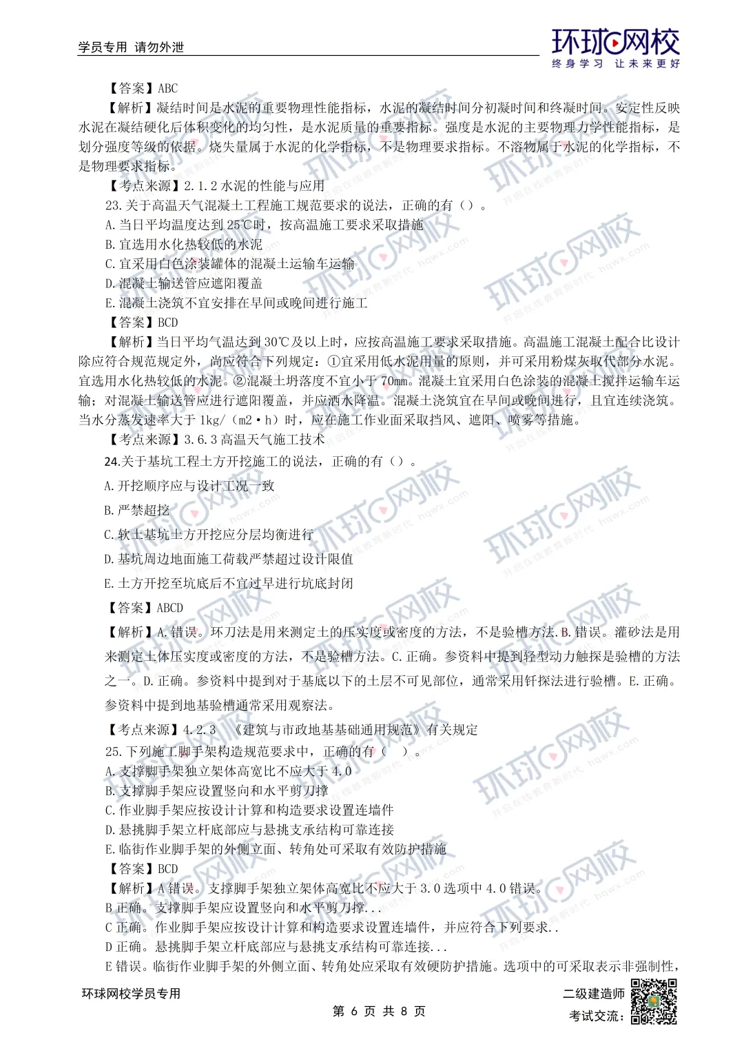 重磅更新|2026二建全科真题解析(5.30考题版)发布 第7张