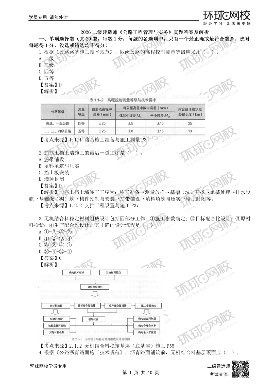 重磅更新|2026二建全科真题解析(5.30考题版)发布 第10张