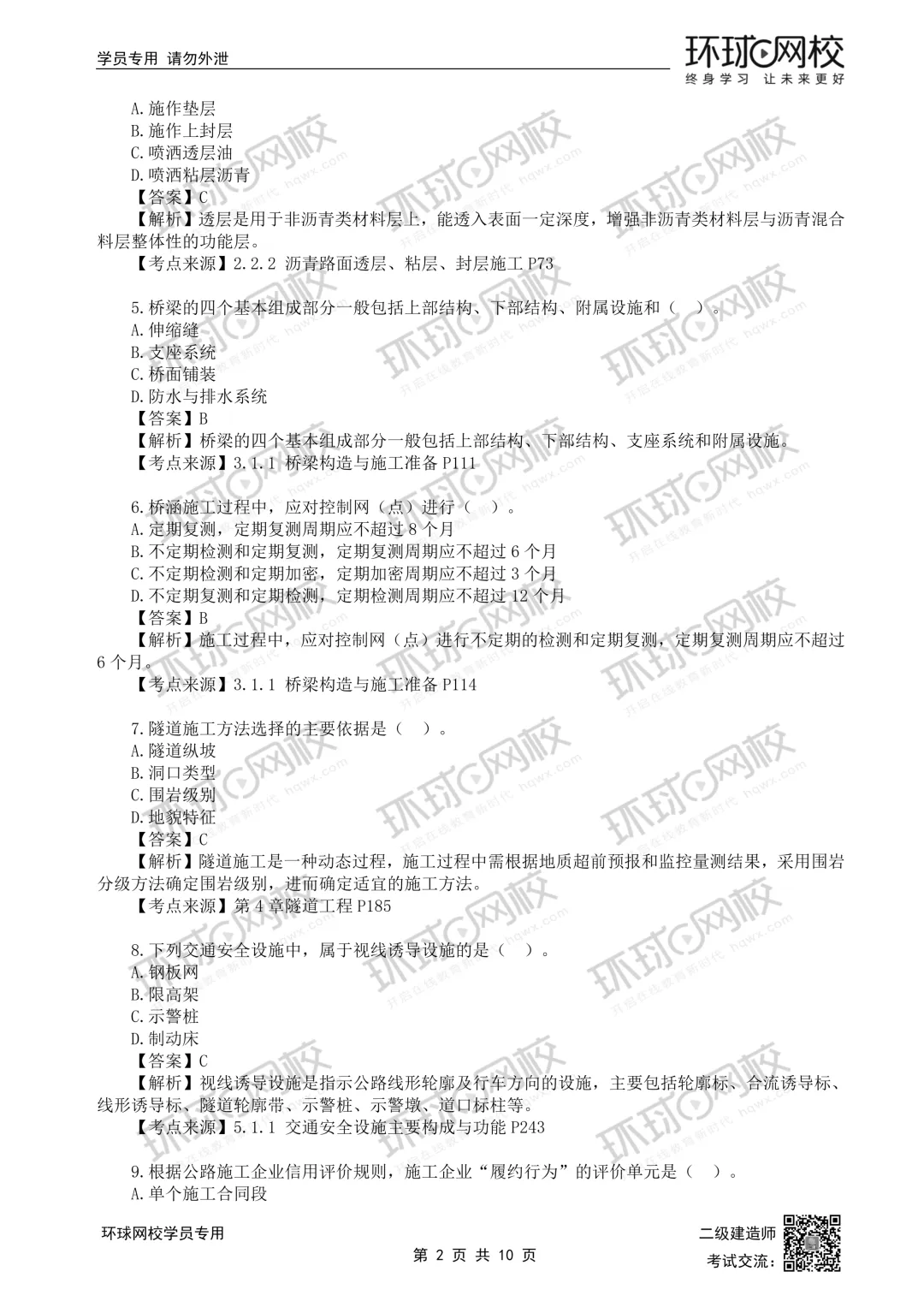 重磅更新|2026二建全科真题解析(5.30考题版)发布 第11张