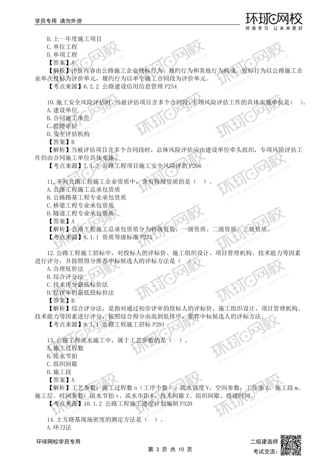 重磅更新|2026二建全科真题解析(5.30考题版)发布 第12张
