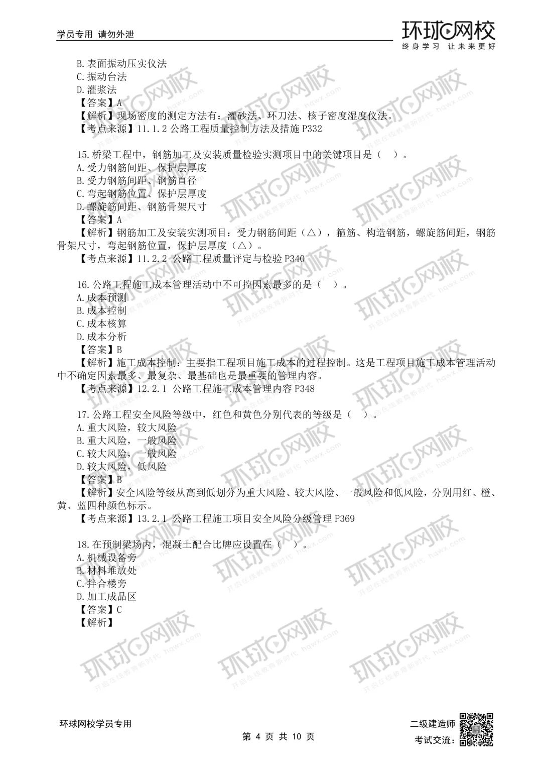 重磅更新|2026二建全科真题解析(5.30考题版)发布 第13张