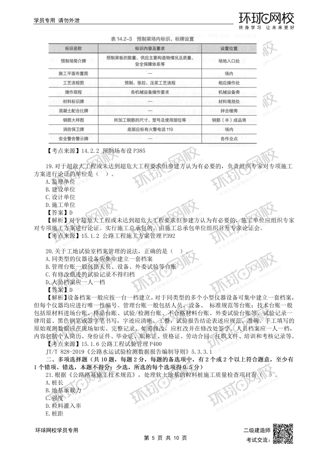 重磅更新|2026二建全科真题解析(5.30考题版)发布 第14张