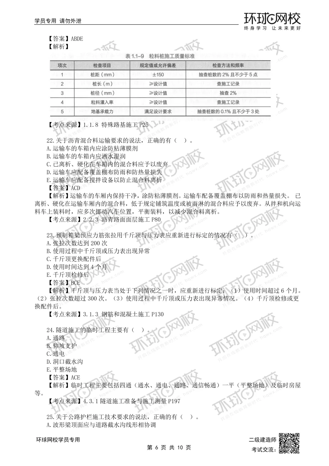 重磅更新|2026二建全科真题解析(5.30考题版)发布 第15张