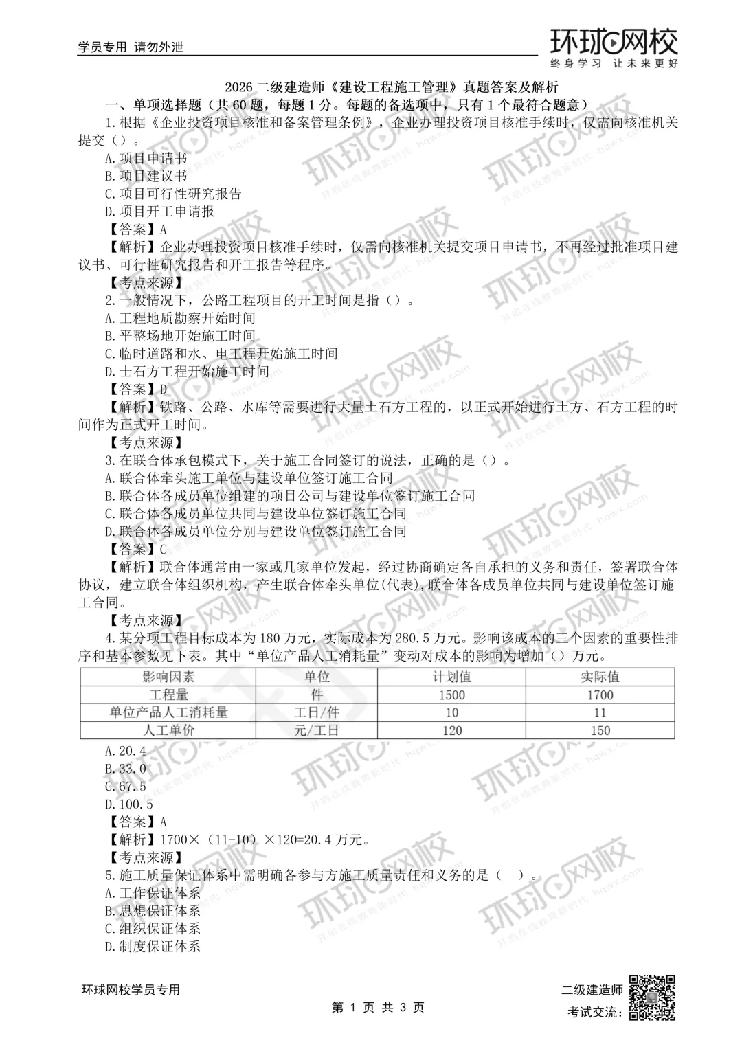 重磅更新|2026二建全科真题解析(5.30考题版)发布 第19张