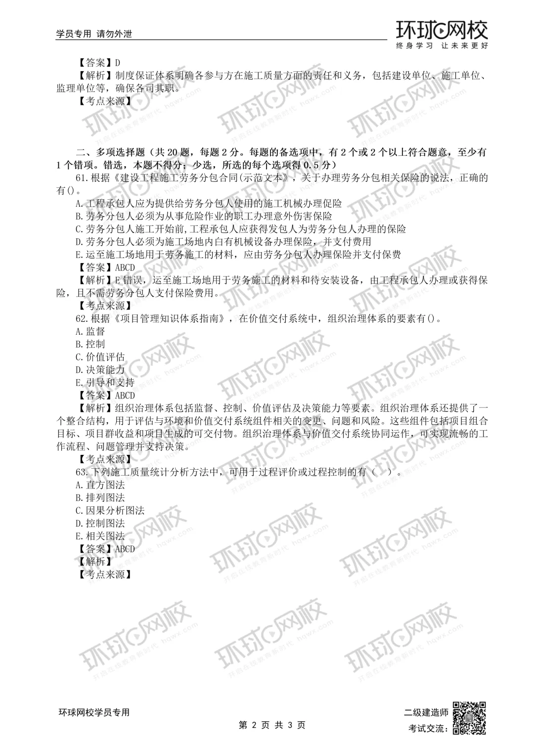重磅更新|2026二建全科真题解析(5.30考题版)发布 第20张
