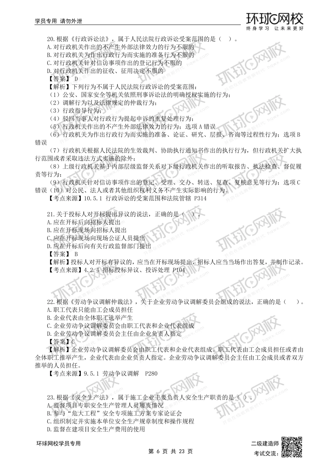 重磅更新|2026二建全科真题解析(5.30考题版)发布 第27张
